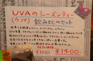 今週の人気No.1 「飲み比べウバのセット」