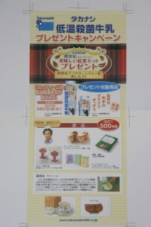 タカナシ低温殺菌牛乳・・プレゼントキャンペーン・お知らせ!