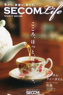 オータムティータイム・・SECOM 雑誌