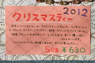 2012年・ディンブラのクリスマスティー