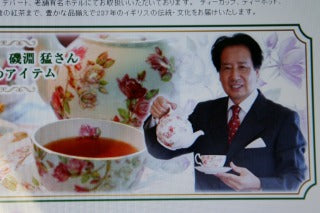 エインズレイ・磯淵猛のティーパーティーご招待キャンペーン!