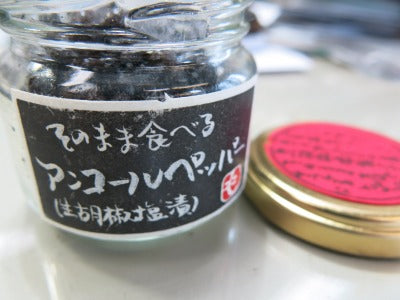 ブラックペッパーの塩漬け・・・チャイにぴったり!