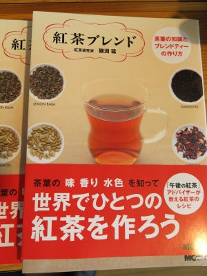 「紅茶ブレンド」(毎日コミュニケーションズ)