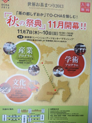 世界お茶まつり2013