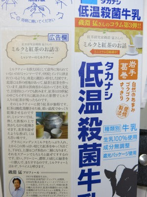 タカナシ低温殺菌牛乳・ミャンマーのミルクティー