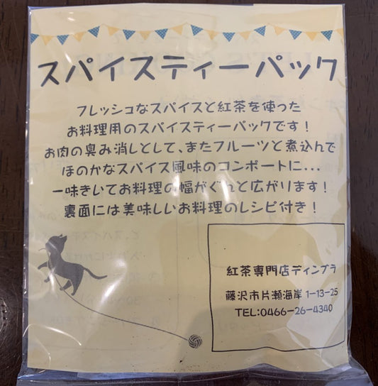 楽チンなのに豪華なおかずになるスパイスバッグ
