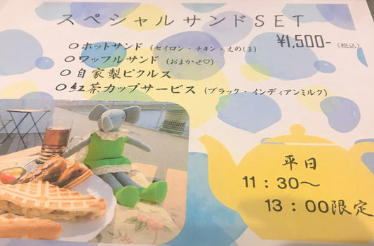 新メニュースペシャルサンドセット始めます