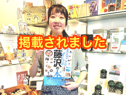 ぴあMOOK【まるごとぜんぶ藤沢の本】に掲載して頂きました