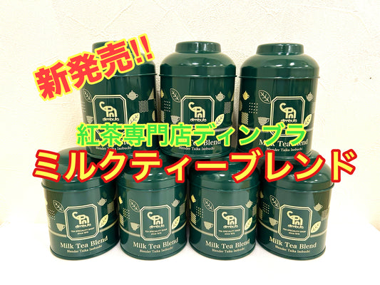 【紅茶専門店ディンブラ】缶紅茶ミルクティーブレンド