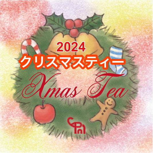 【紅茶専門店ディンブラ】2024年クリスマスティーは世界平和