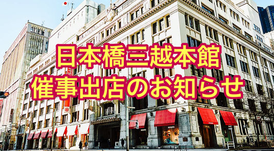 紅茶専門店ディンブラ【日本橋三越本店デパ地下催事】出店のお知らせ