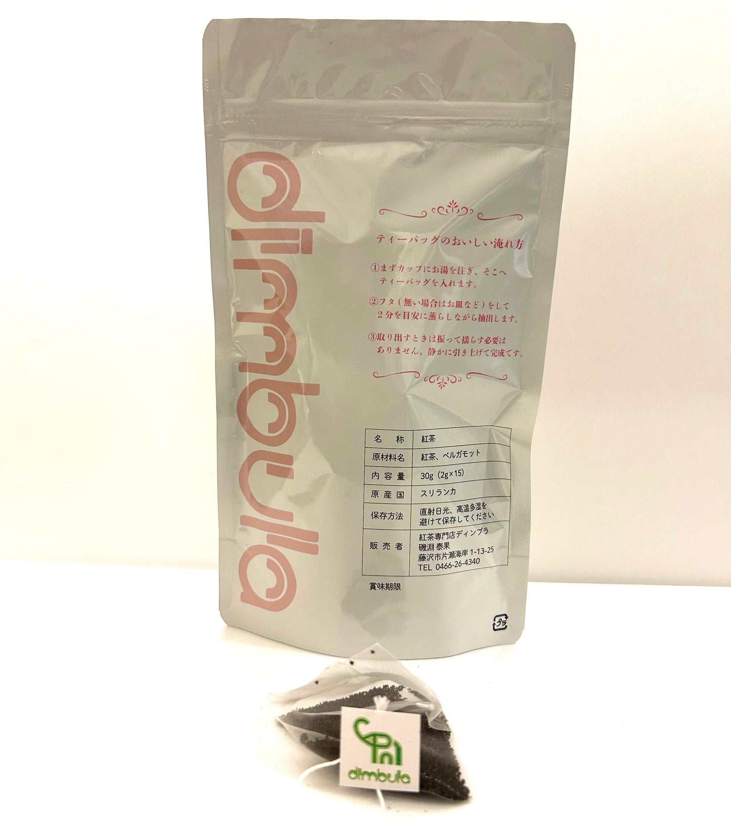 【紅茶専門店ディンブラ】アールグレイ(15ティーバッグ)