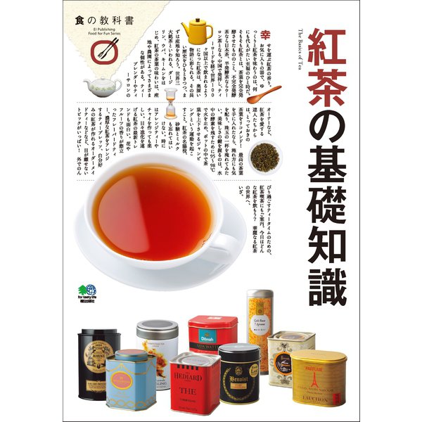 紅茶の基礎知識