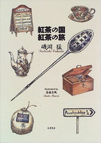 홍차의 나라 홍차의 여행(단자본)