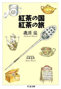 홍차의 나라 홍차의 여행(문고본)