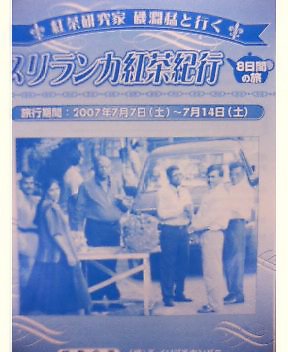 ７月のスリランカ紅茶ツアー。。募集開始