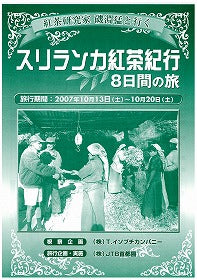 秋にもあります！スリランカツアー！！