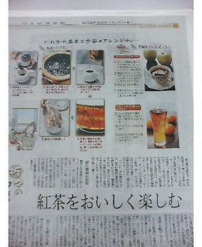 １月１２日・日経新聞・紅茶の記事