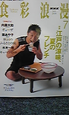 NHKの食彩浪漫・７月から３回連載・紅茶の香り