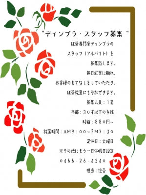 スタッフ募集