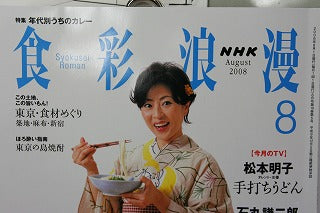 食彩浪漫８月号・紅茶の香り・自分で作る楽しさ