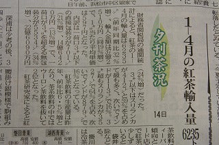 １－４月の紅茶輸入量６２３５トン・前年比３２％増