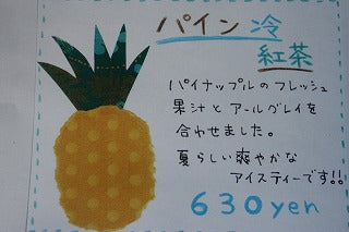 桃冷紅茶・大人気・第二弾はパイン冷紅茶です