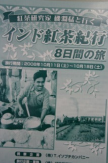 ダージリン・オータムナルの季節に茶摘み体験