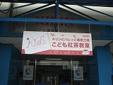 セミナー報告《こども紅茶教室》
