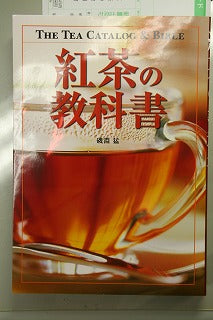 紅茶の教科書・いよいよ発売・１１月２０日
