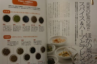 新刊本「紅茶の教科書」・・よろしく