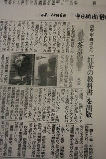 中日新聞・静岡で「紅茶の教科書」紹介