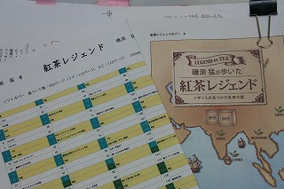 「紅茶レジェンド」・刊行予定・1月下旬