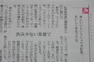 毎日新聞1月6日・朝刊18面・ショウガ紅茶のコラム