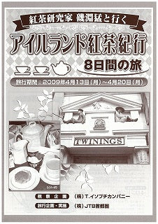 アイルランド・イギリスツアーパンフレットができました！