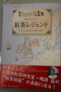 「紅茶レジェンド」（土屋書店）・見本本到着！