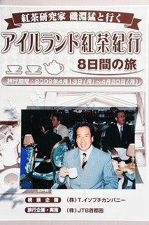 4月１３～20日・アイルランド紅茶紀行・募集中！