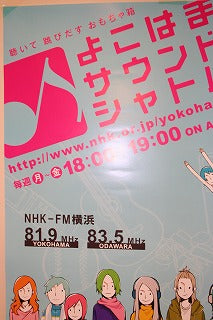NHK FM横浜・「ヒーリングティーを１杯」・30日金曜日