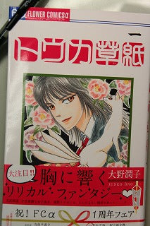コミック作家・大野潤子さん・新刊本！