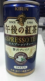 「午後の紅茶」エスプレッソティー飲んでみました！