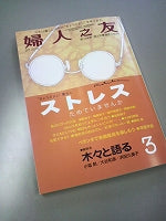 磯淵登場！ 「婦人之友」3月号発売中！