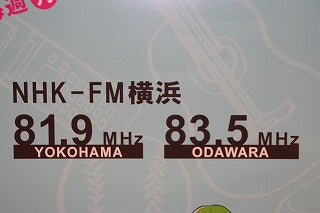 NHK　FM横浜・・３月２６日（金曜日）・・PM6時～生放送