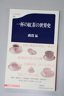 「一杯の紅茶の世界史」・文春新書・ハングル訳で出版