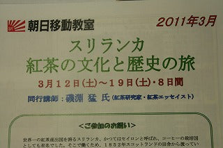 ２０１１年３月：「紅茶の文化と歴史の旅」：朝日旅行社