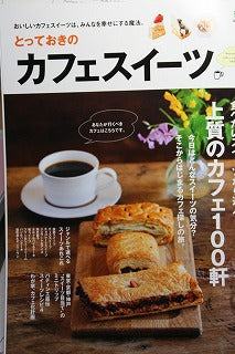 ムック本　えい出版から　「カフェスイーツ」