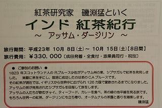 10月・インド紅茶紀行・・・募集中