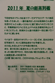 8月１０日（東京通関）の新茶・・・明日から売り出し