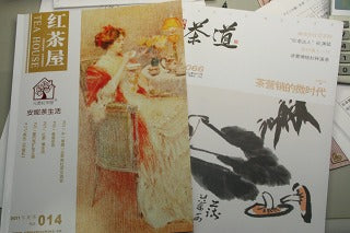 福州の紅茶雑誌「紅茶屋」・・・・磯淵の中国紅茶視察特集
