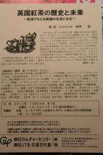 英国紅茶の歴史と未来・・・・「朝日カルチャーセンター」・セミナー