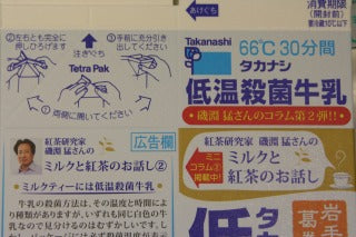 タカナシ低温殺菌牛乳「ミルクと紅茶のお話」…連載中